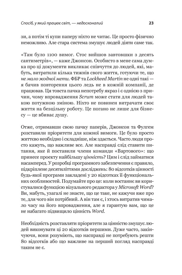 Scrum. Навчись робити вдвічі більше за менший час