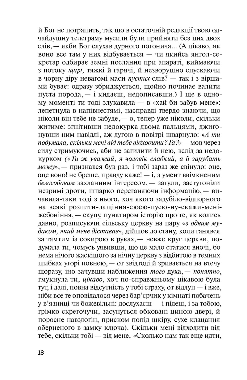 Польові дослідження з українського сексу