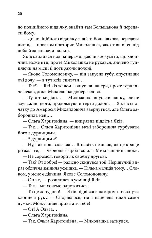 Пастка для різника