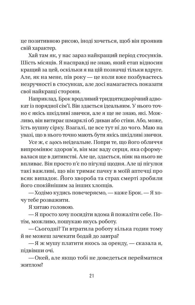 Секрет служниці
