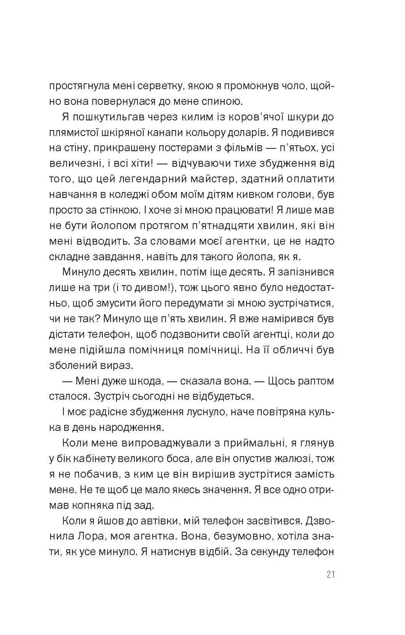 Таємна угода