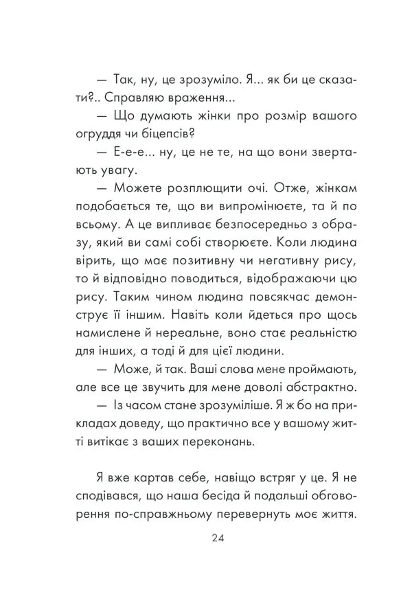 Людина, що хотіла бути щасливою