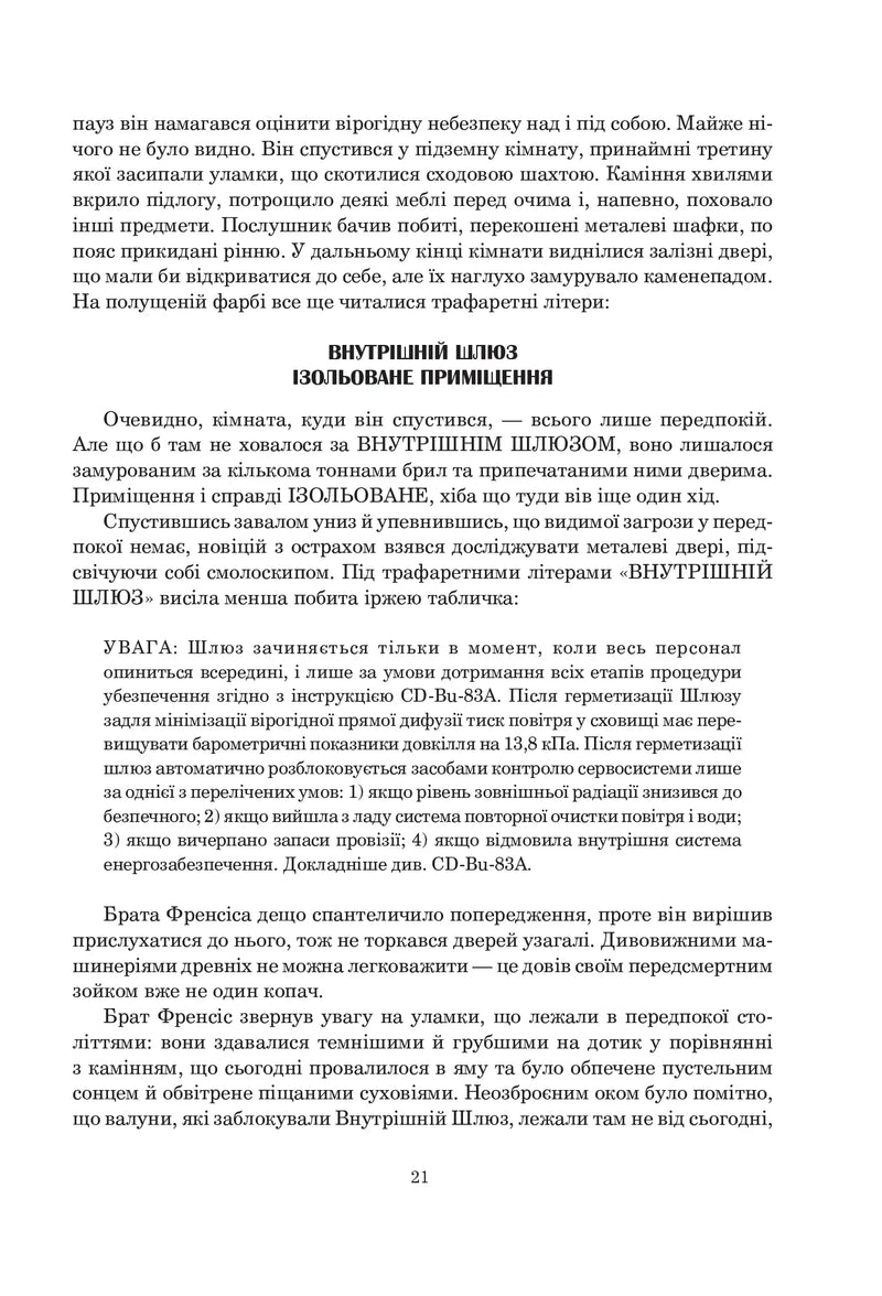 Кантика для Лейбовіца