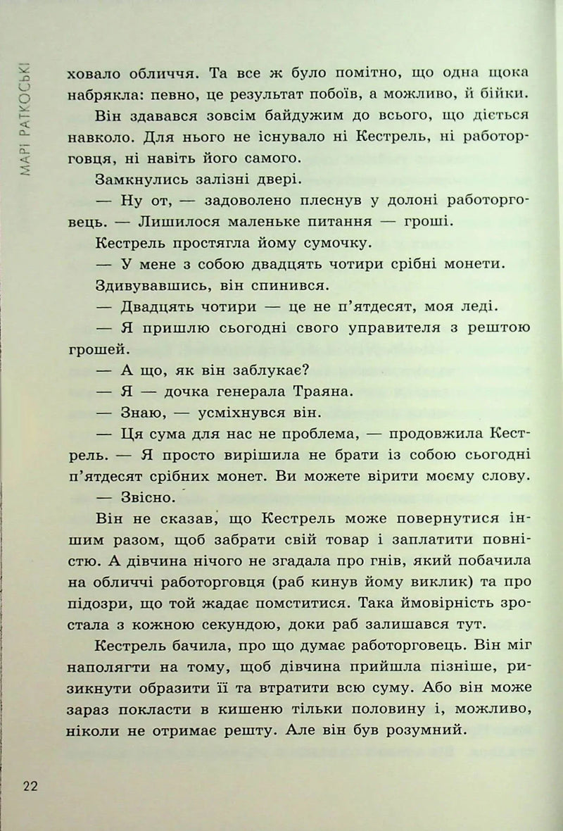 Прокляття переможця. Книга 1