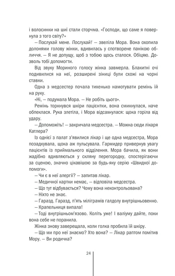Смертниці