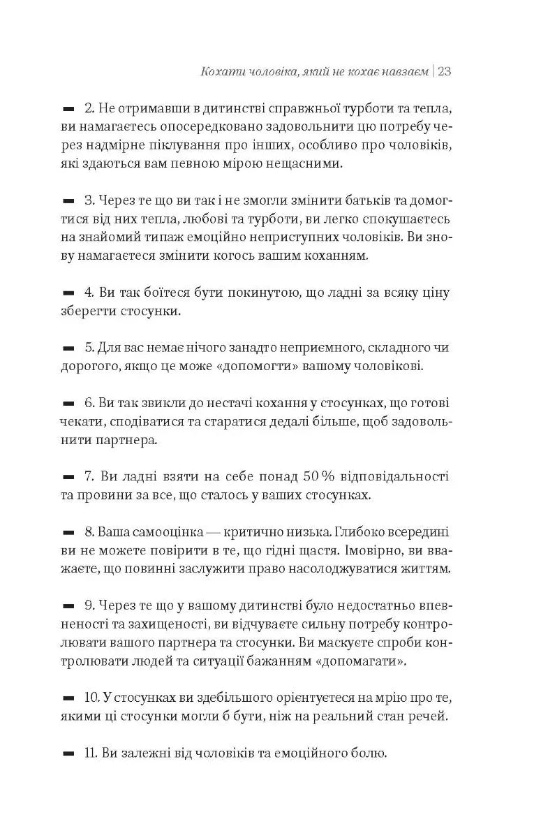Жінки, які кохають до нестями