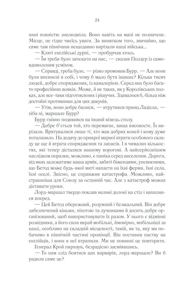 Раніше ніж їх повісять