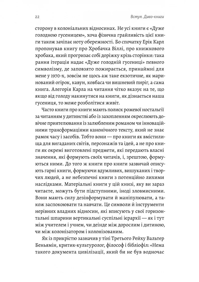 Кишенькова магія. Історія книжок і читачів