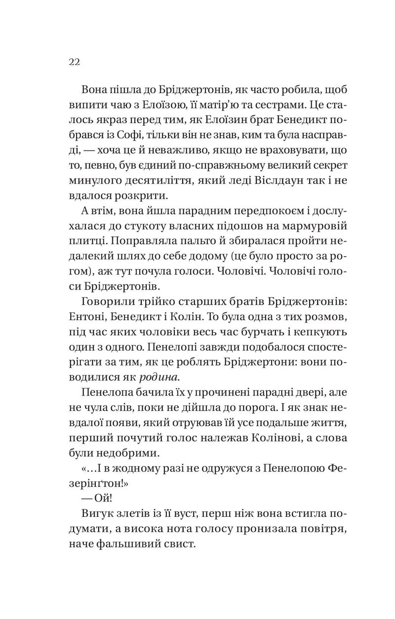 Роман із містером Бріджертоном