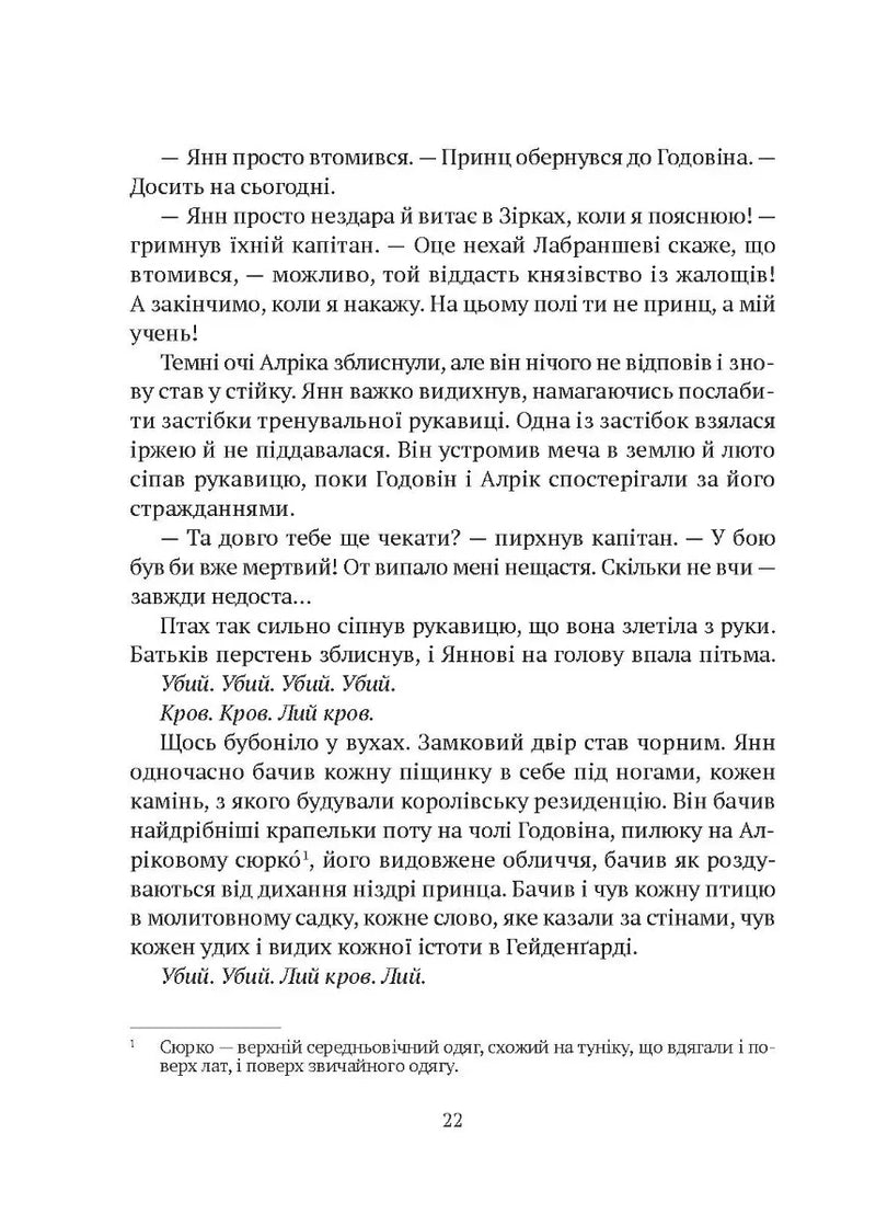 Замок із кришталю. Книга 1. Зірки й кістки