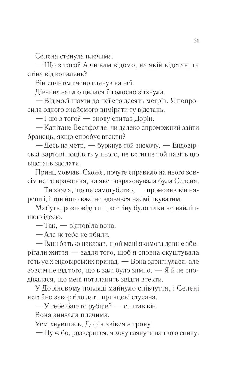 Трон зі скла
