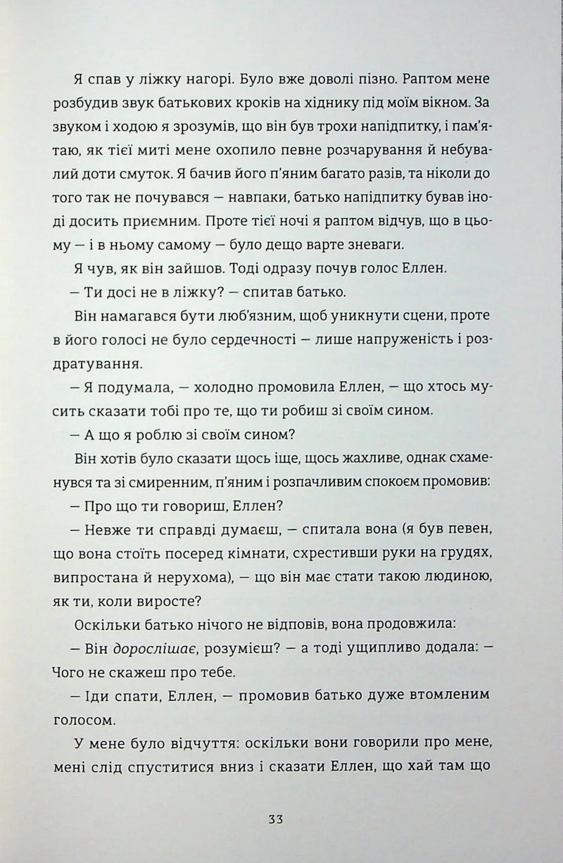 Кімната Джованні