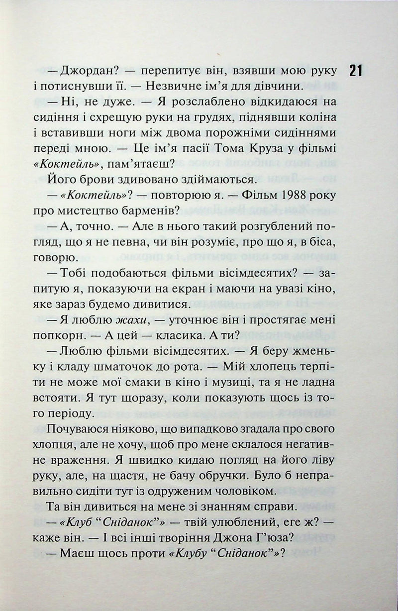 Іменинниця