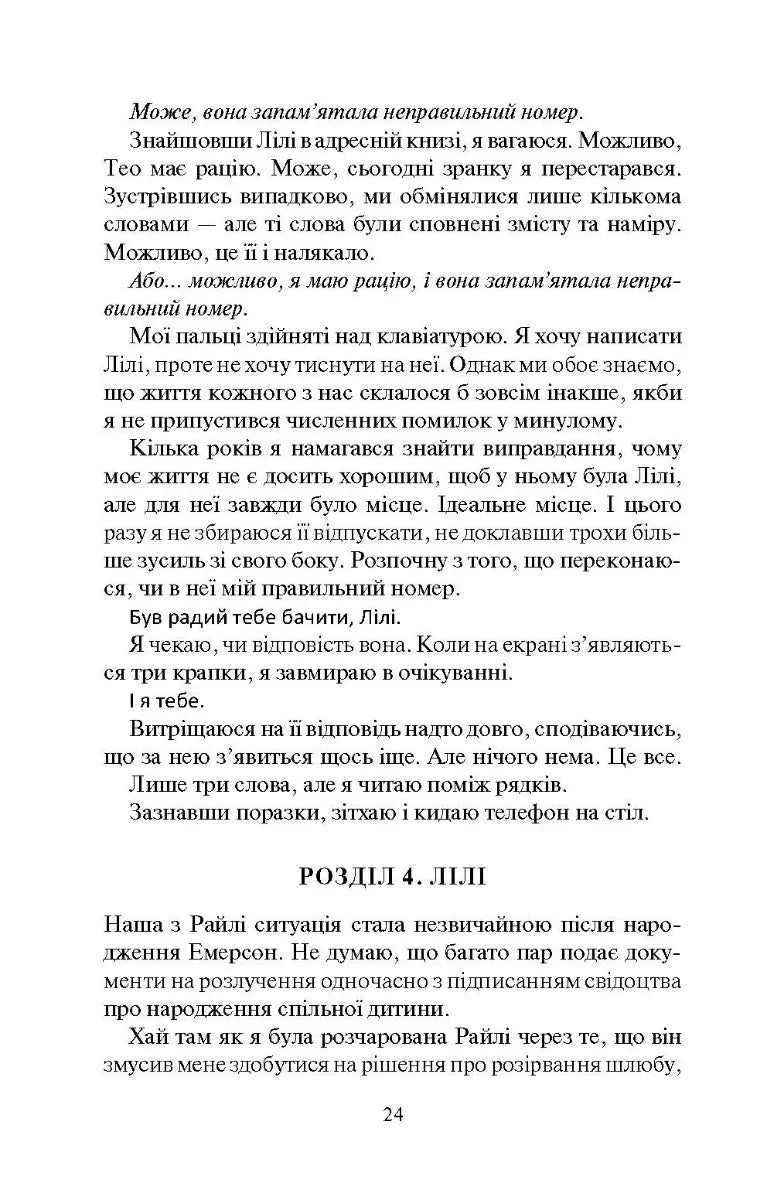 Залишся, якщо кохаєш…