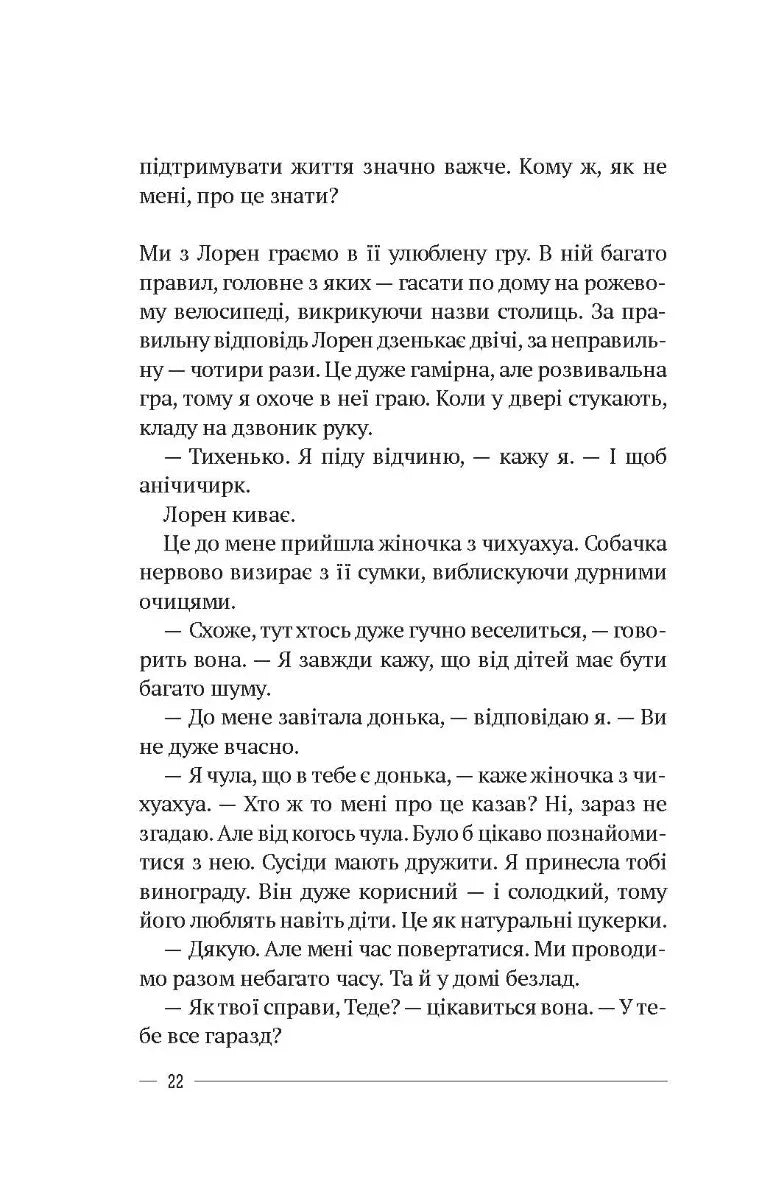Останній дім на безпечній вулиці
