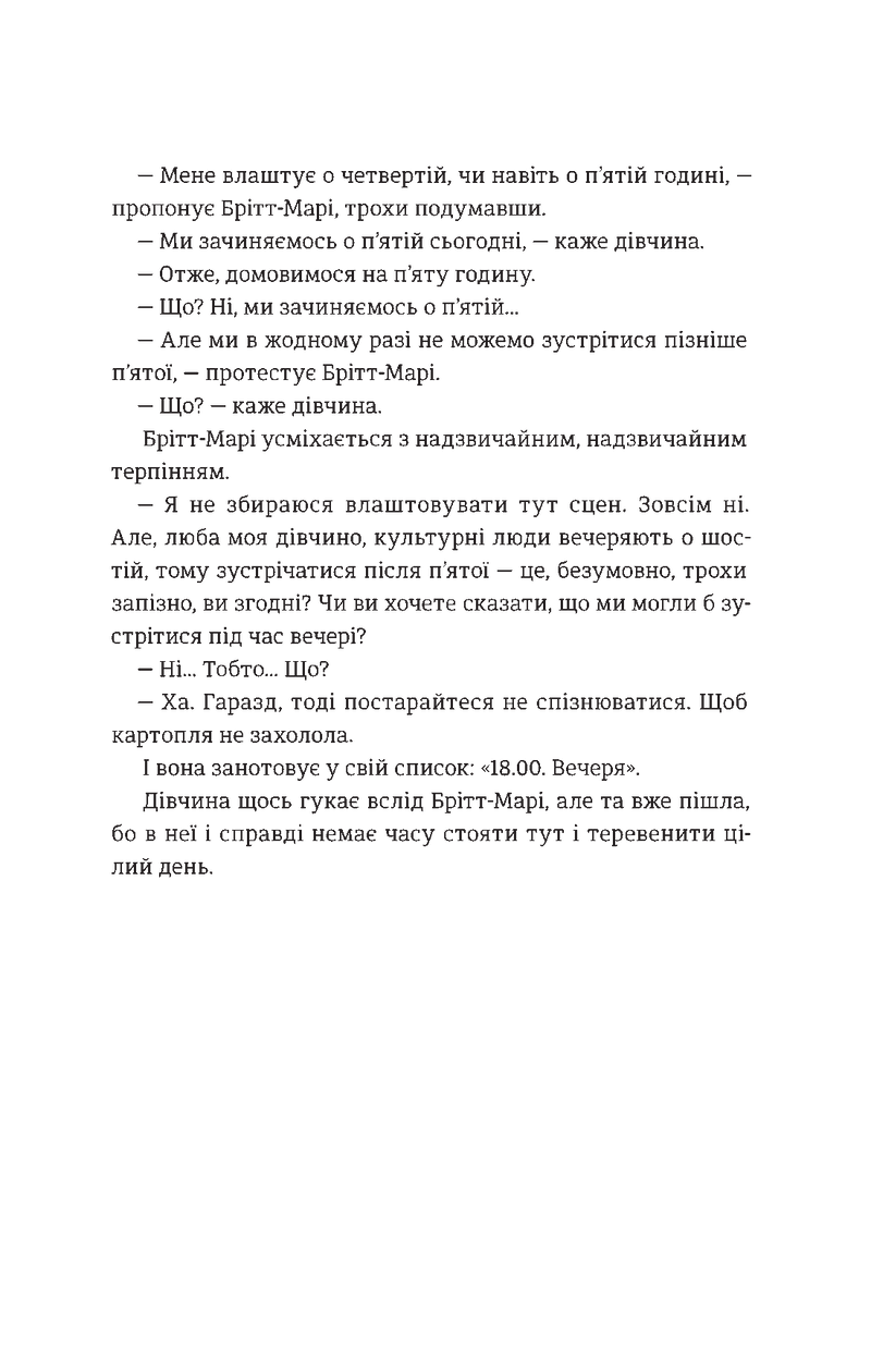 Брітт-Марі була тут