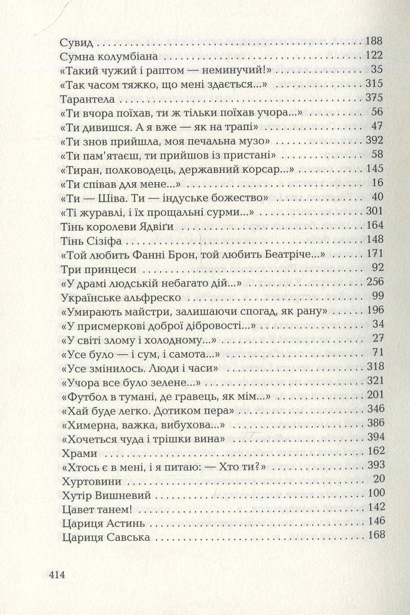 Триста поезій