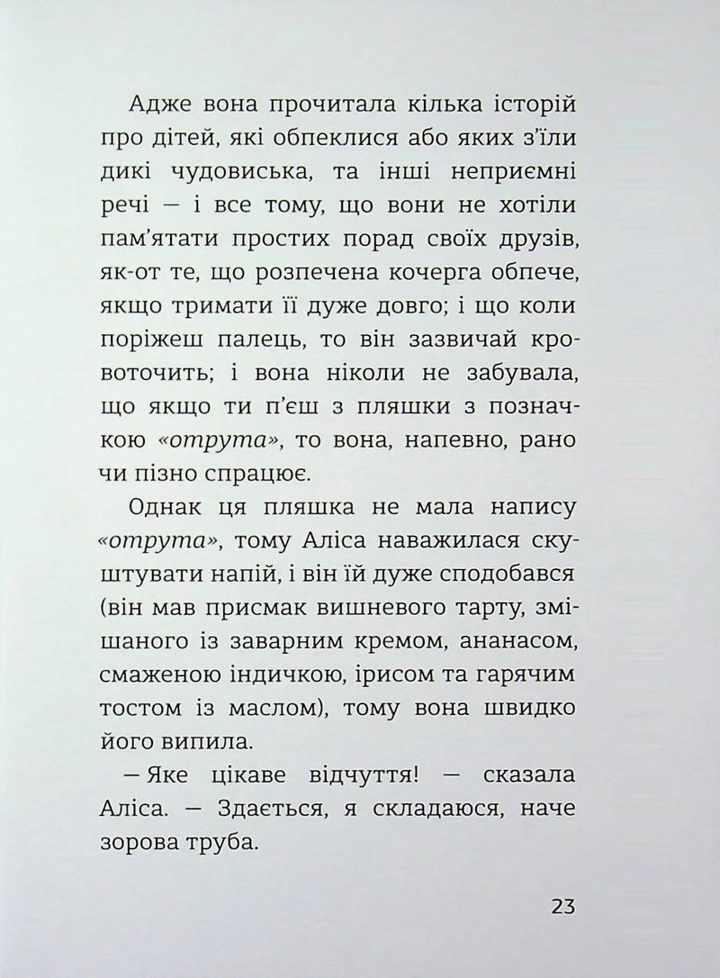 Пригоди Аліси в Країні Див
