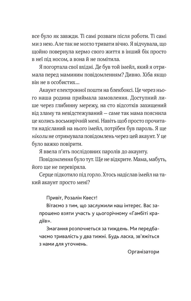 Гамбіт крадіїв. Книга 1