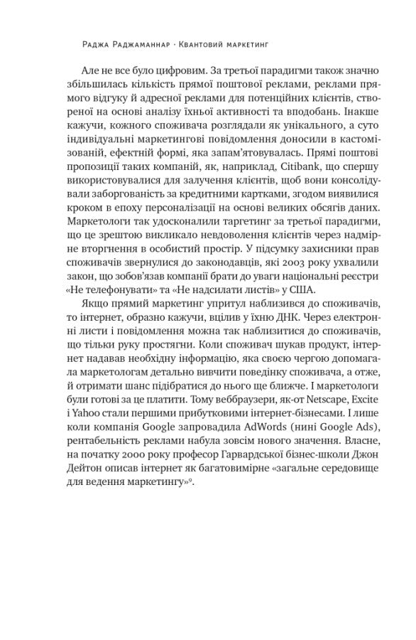 Квантовий маркетинг. Новий спосіб мислення