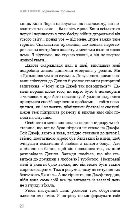 Радикальне Прощення