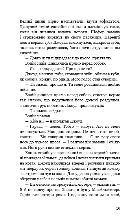 Грона гніву