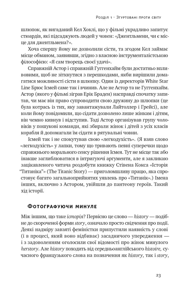Досконалий джентльмен. Путівник з лицарства для сучасних чоловіків