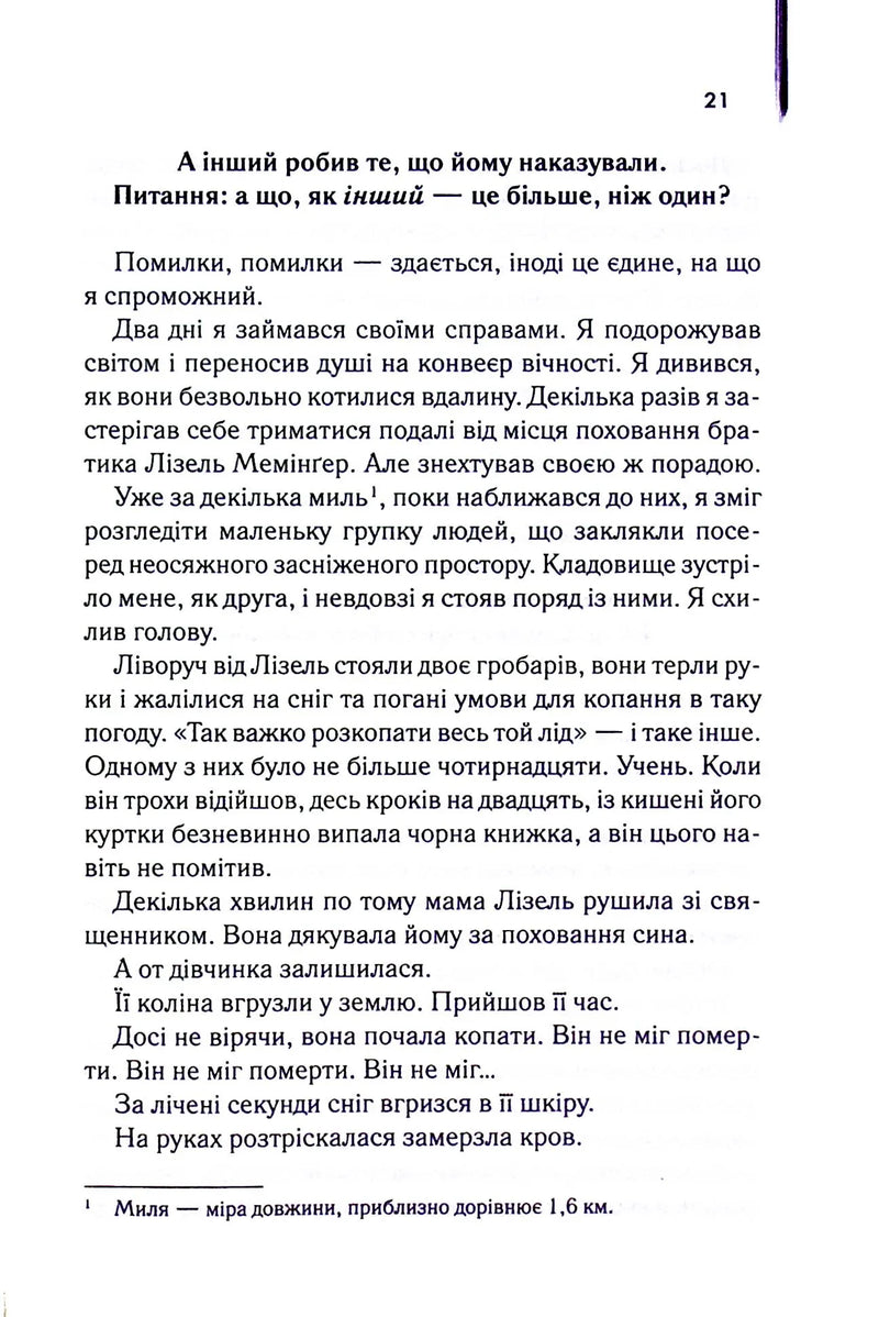 Крадійка книжок