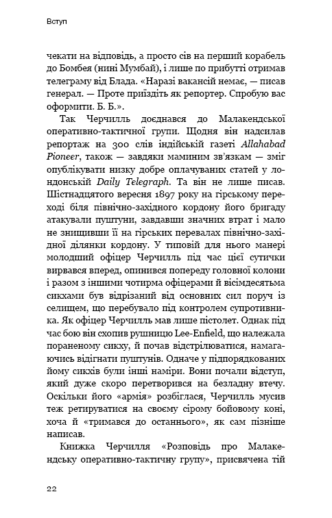 Вінстон Черчилль, СЕО. 25 уроків лідерства для бізнесу
