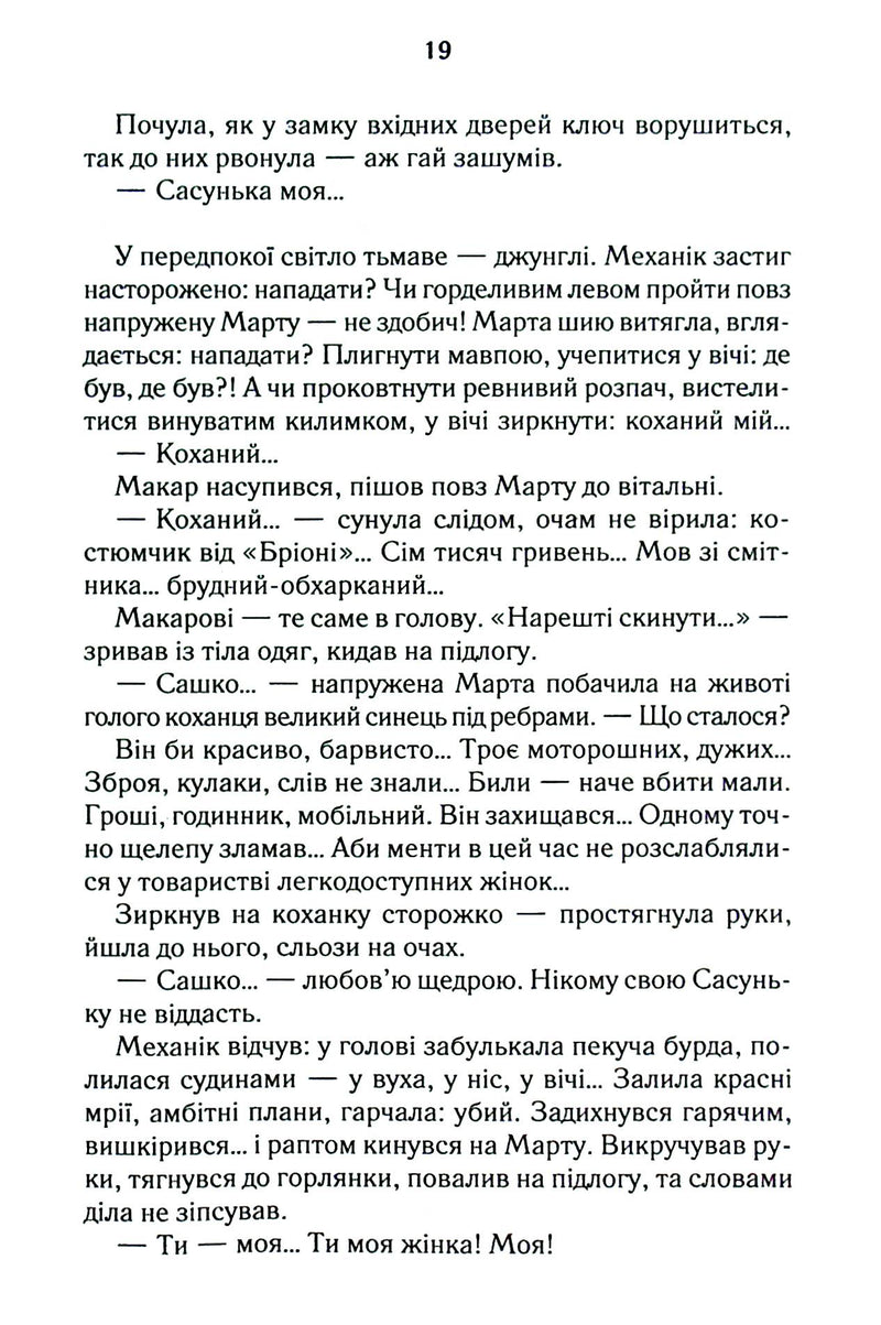 Биті є. Макар. Книга 1