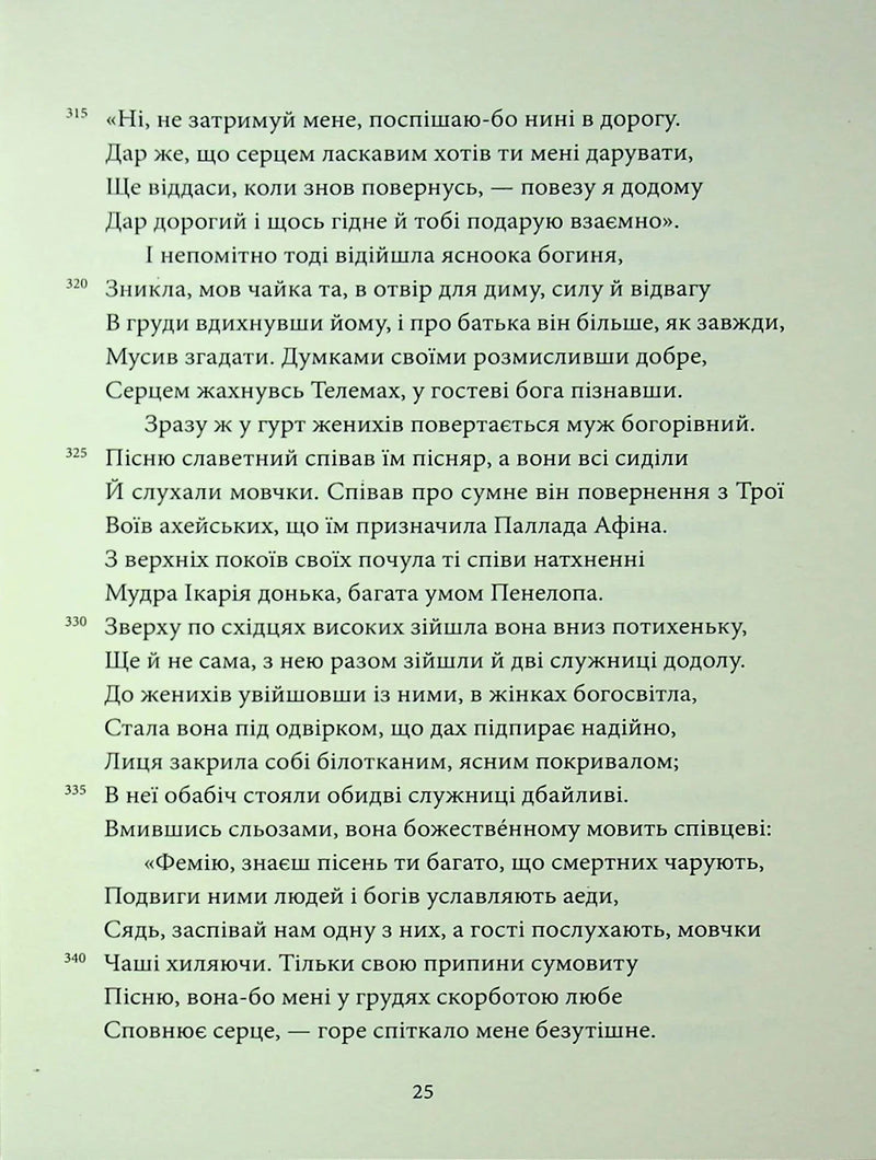 Одіссея