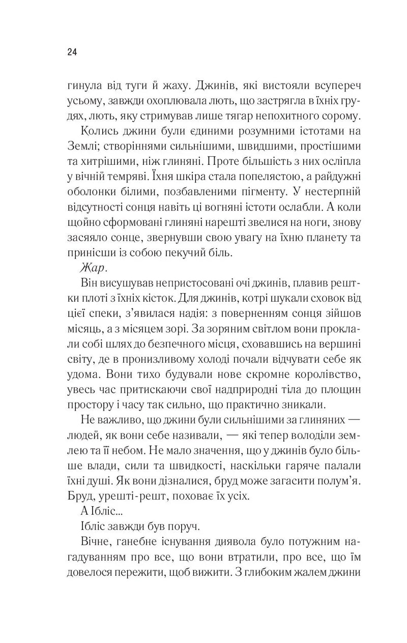 Це зіткане королівство. Книга 1