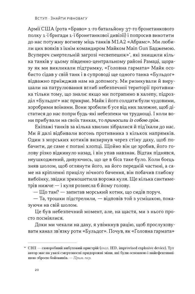 Дихотомія лідерства. Збалансований підхід до абсолютної відповідальності