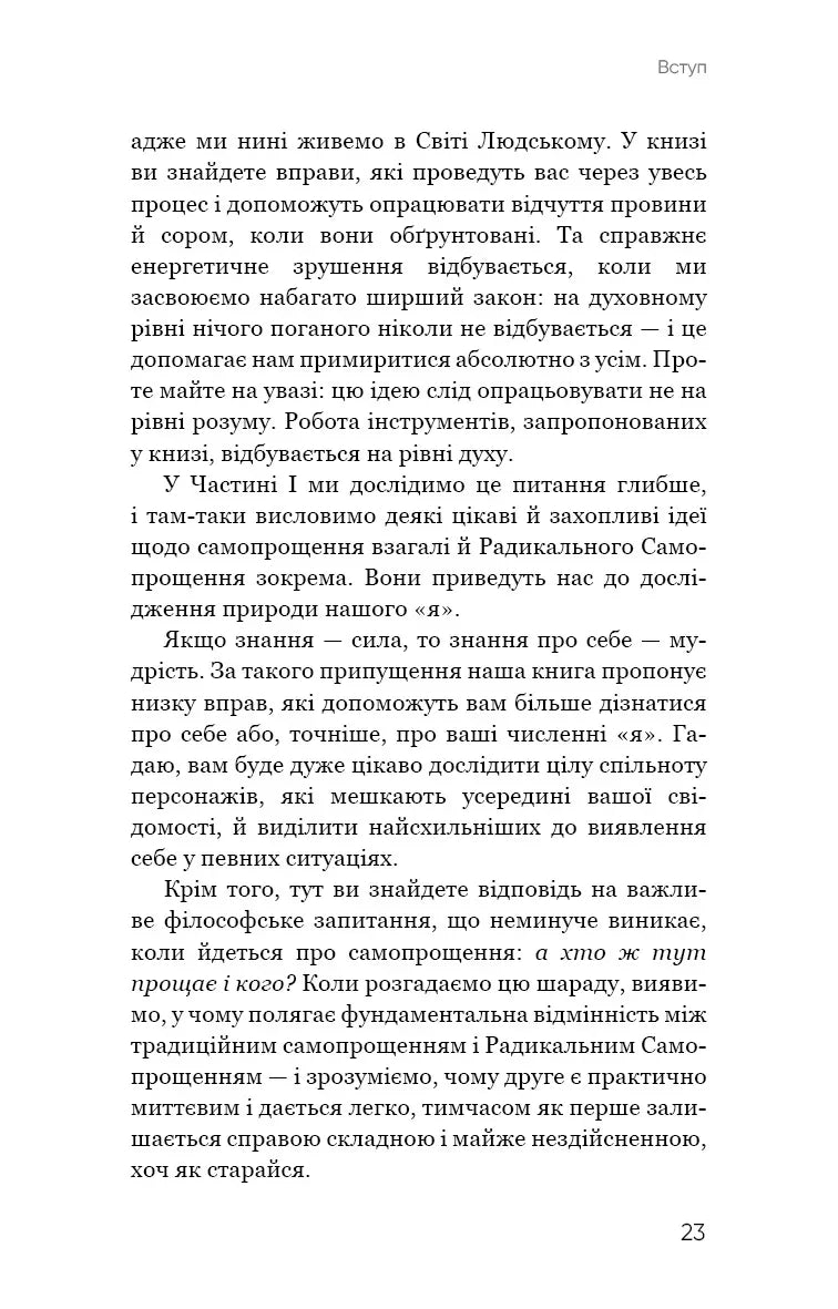 Радикальне самопрощення. Прямий шлях до істинного прийняття себе