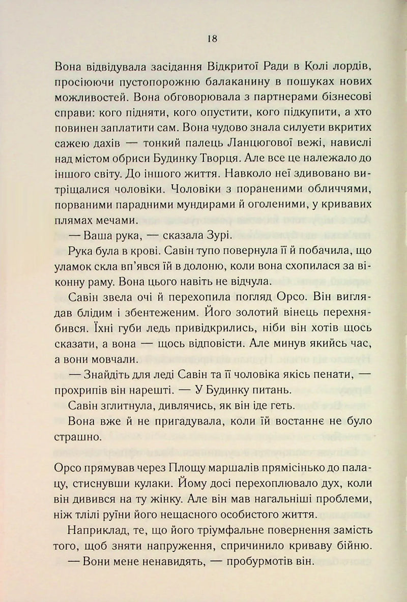 Мудрість юрби. Епоха божевілля. Книга 3
