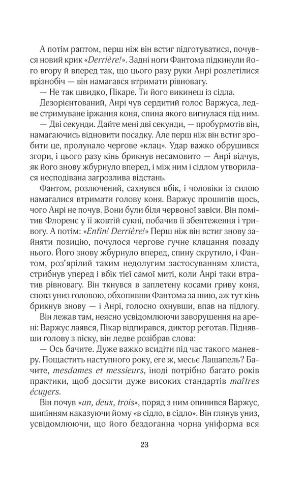 На крилах мрії