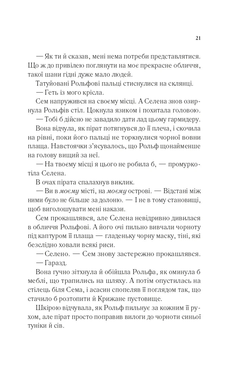 Клинок асасинки