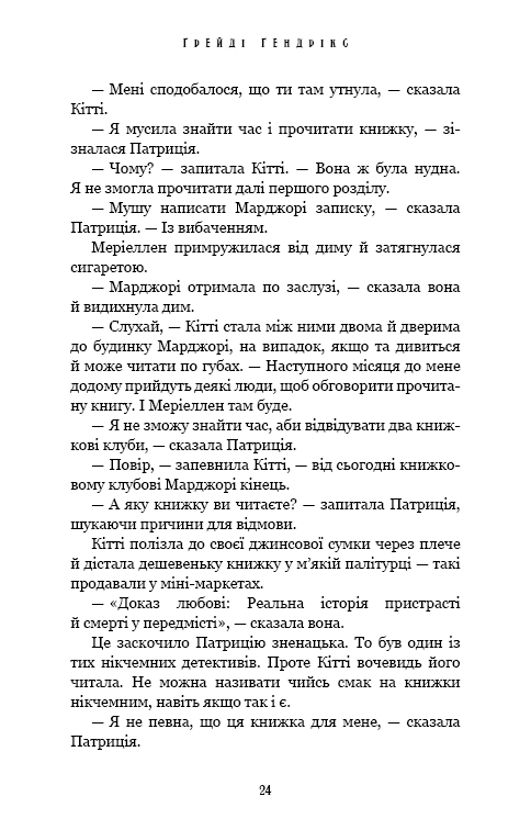 Посібник зі знищення вампірів від Південного книжкового клубу