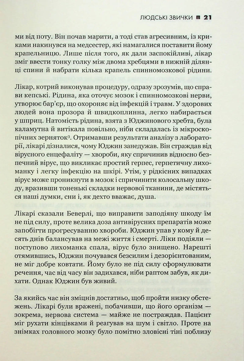 Сила звички. Чому ми діємо так, а не інакше в житті та бізнесі