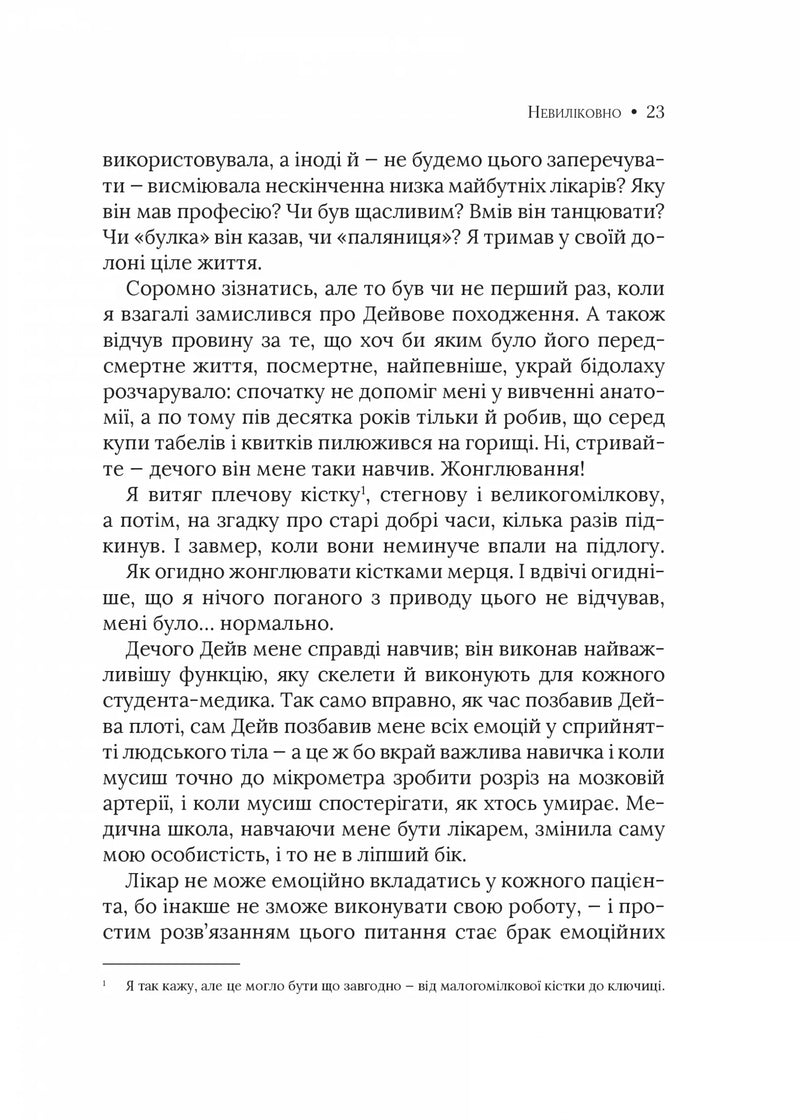 Невиліковно. Історія медика, у якого закінчилися пацієнти