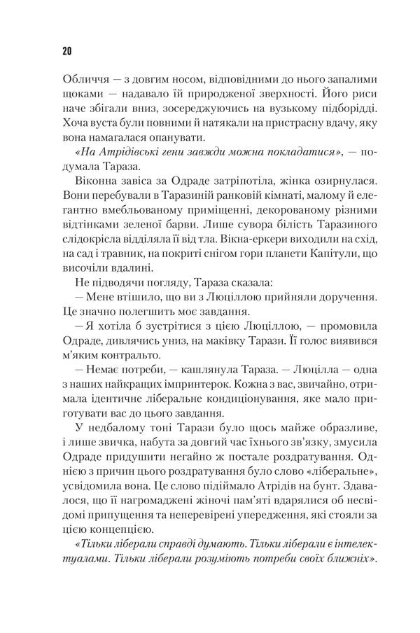 Єретики Дюни