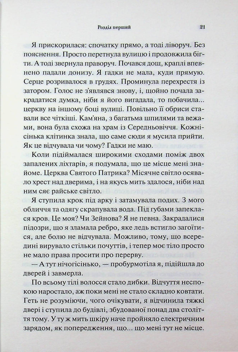 Велич і слава. Книга 3