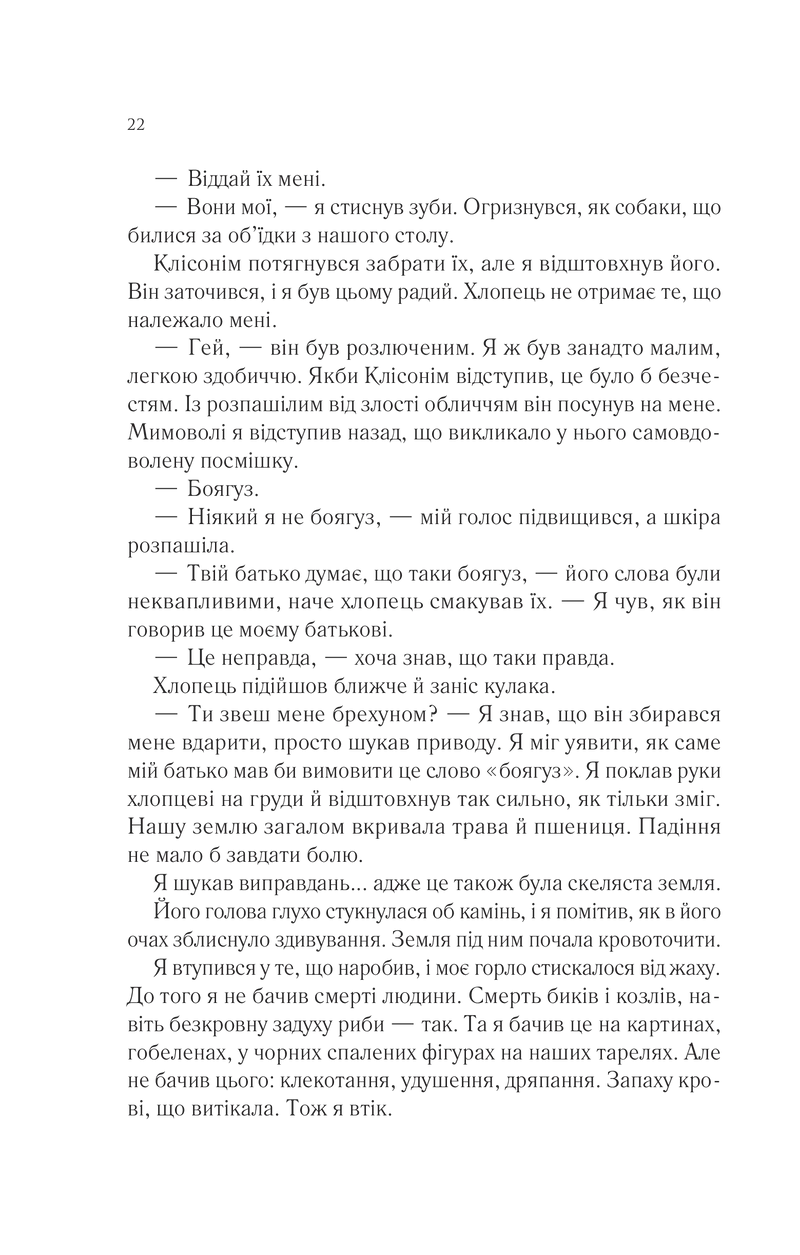Пісня Ахілла
