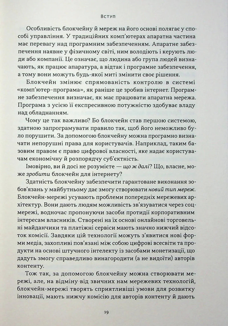 Читай, пиши, володій