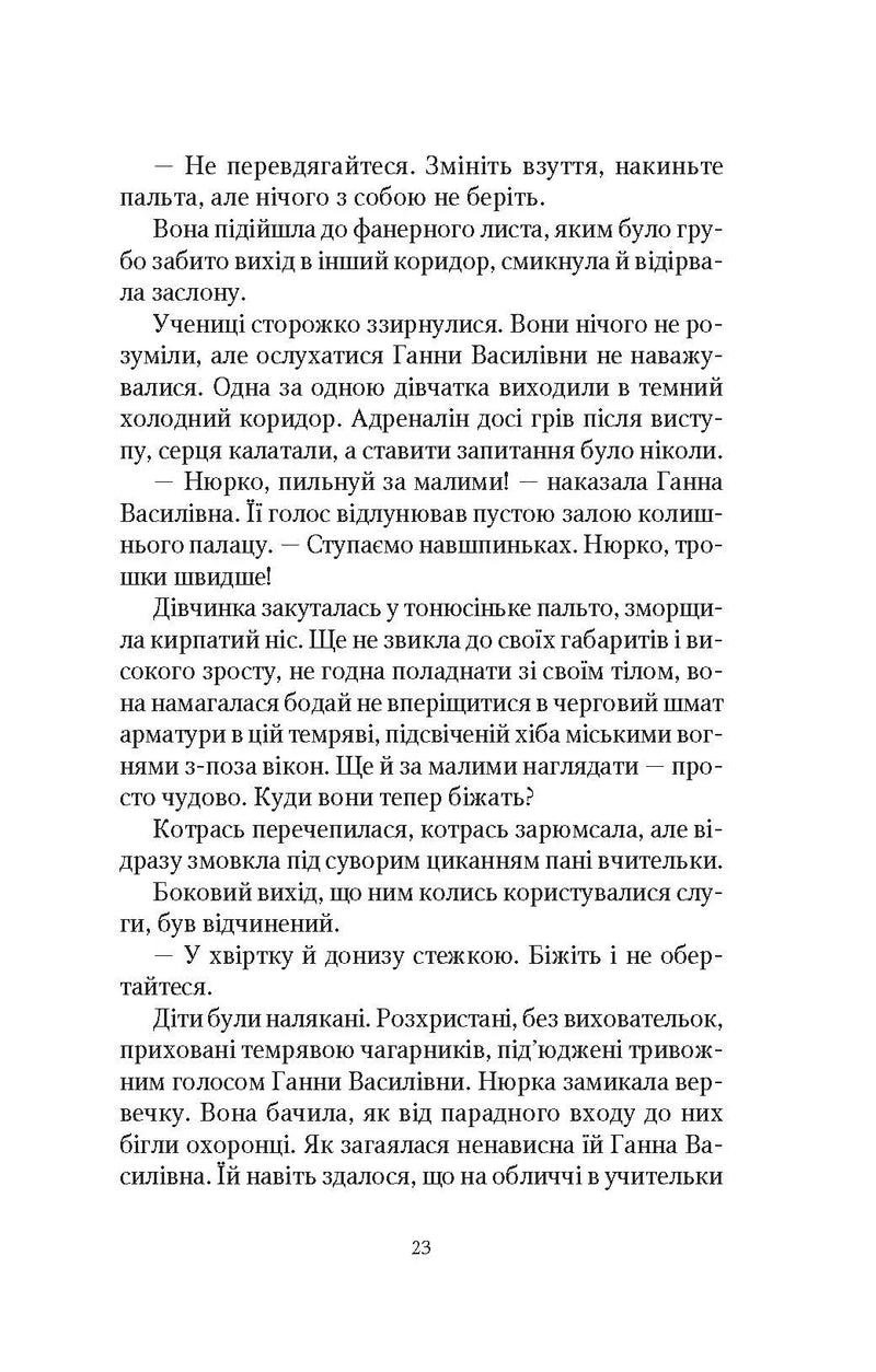 Шпигунки з притулку «Артеміда». Книга 3. Скарби богині