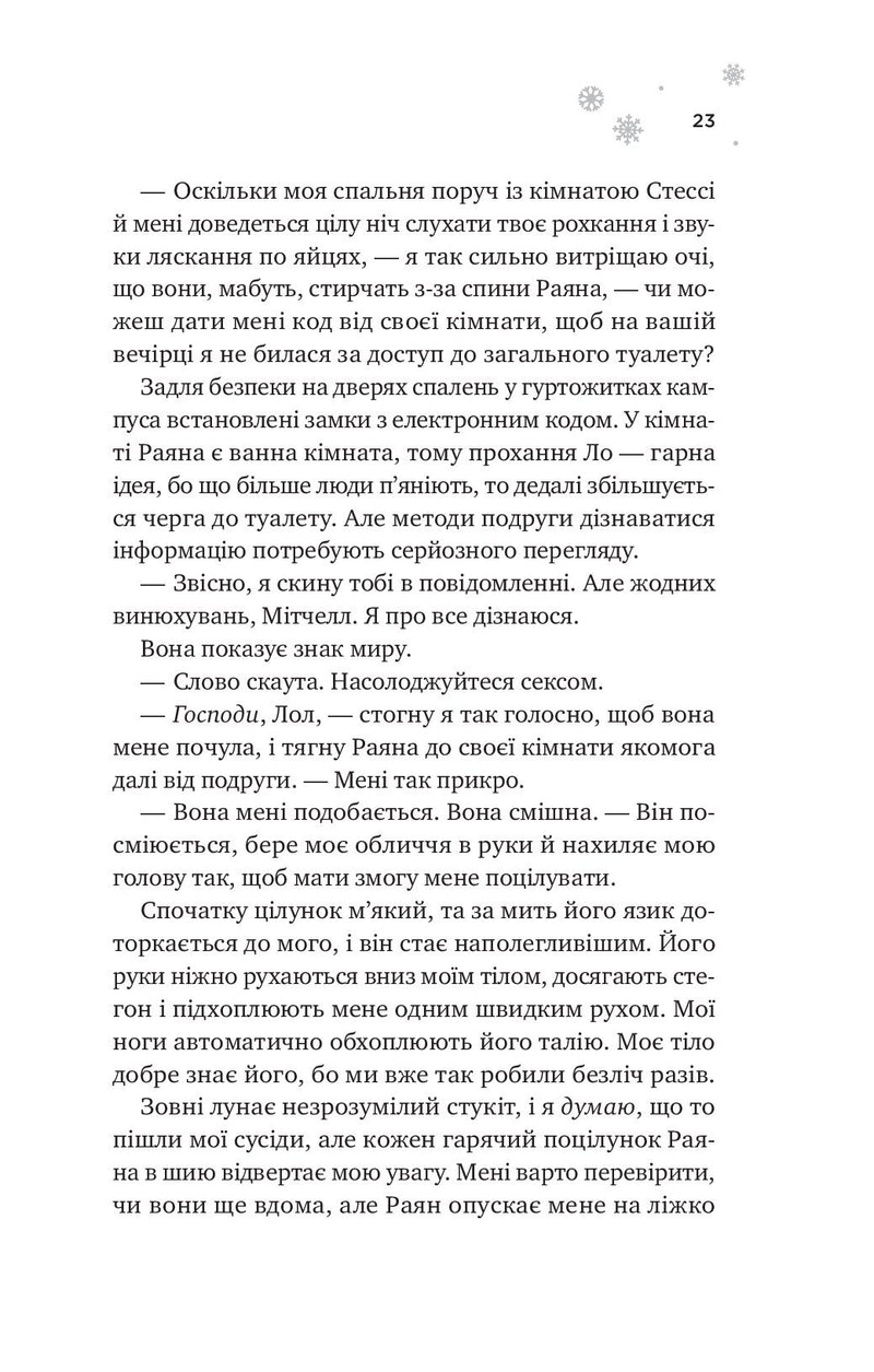 І зійде крига