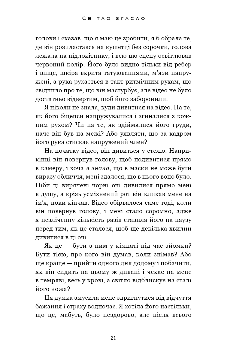 У темряві. Книга 1: Світло згасло