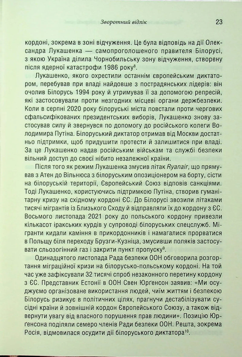 Чорнобильська рулетка. Війна в ядерній зоні