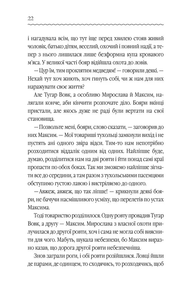 Захар Беркут