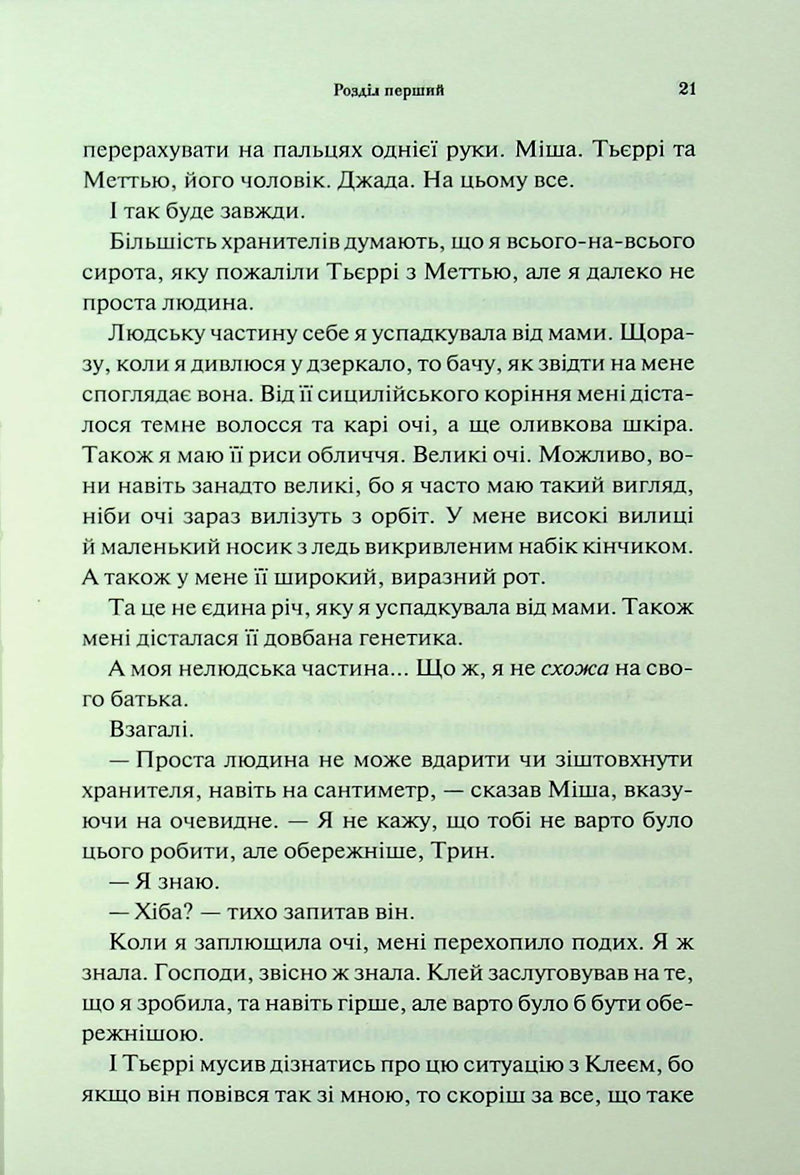 Буря і лють